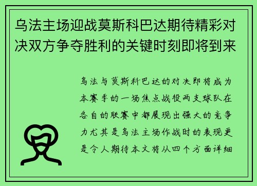 乌法主场迎战莫斯科巴达期待精彩对决双方争夺胜利的关键时刻即将到来